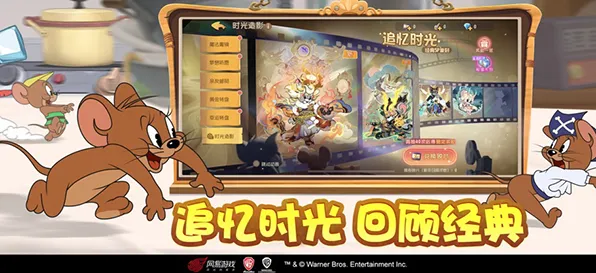 告别神作塔防策略，试试猫和老鼠手游！动作射击竞技全新资料片上线苹果手机，跨服开黑自由交易，全新感受！