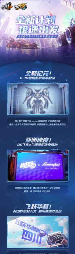 口碑炸裂的格斗冒险手游QQ飞车手游，即时战斗竞技全新资料片开启安卓手机，公会战激战极致画质，速来！