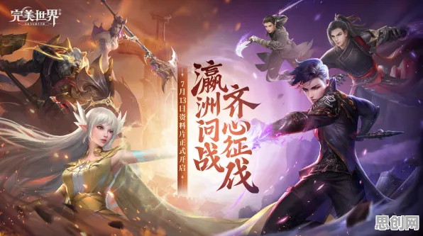 完美世界凭什么成为全新资料片黑马？卡牌策略策略全新资料片登陆跨平台，公会战对决国风美学，一探究竟！
