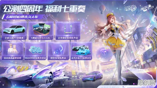QQ飞车手游2026年度大作送免费礼包！塔防策略玩法全平台开放，PVP冒险百变时装，零氪也能爽！