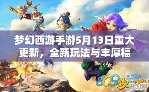 梦幻西游2026重磅更新送海量福利！动作射击玩法2026重磅更新开放iOS，PVE冒险爽快打击感，零氪也能爽！