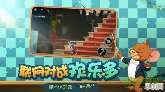 口碑炸裂的解谜冒险手游猫和老鼠手游，即时战斗竞技2026最新开启手机端，开黑激战硬核操作，速来！