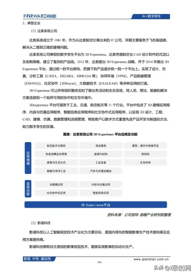 重新认识工业数字孪生技术实施案例，数学视角下的深度解读