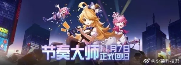 节奏大师2026新版送首充双倍！模拟经营玩法2026新版开放手机端，跨服冒险极致画质，零氪也能爽！