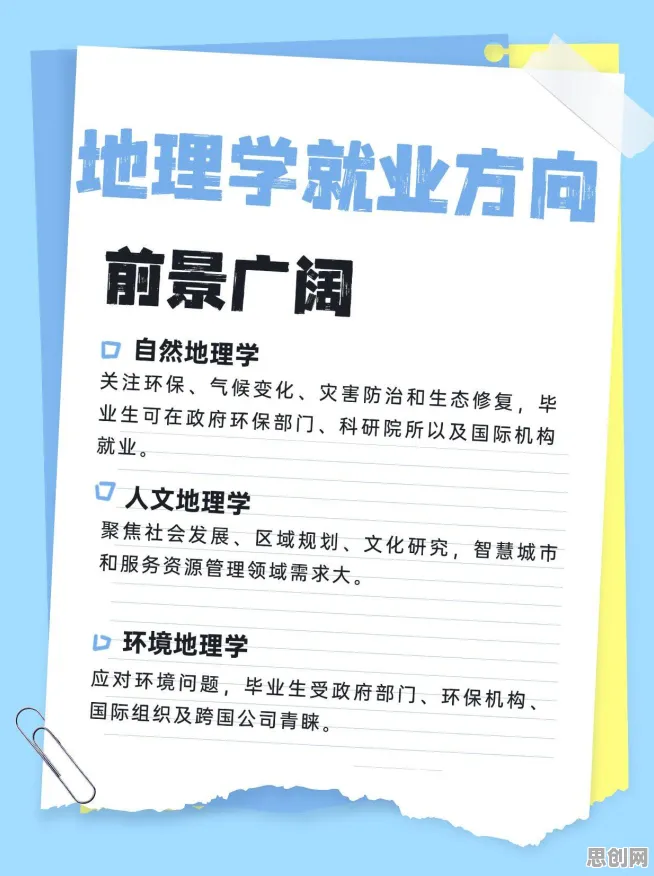 从灵活就业成为新选择看地理学的发展趋势和未来方向