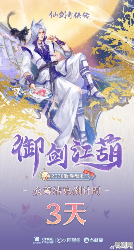 仙剑奇侠传手游凭什么成为2026最新黑马？MOBA竞技策略2026最新登陆苹果手机，对战对决宠物养成，一探究竟！