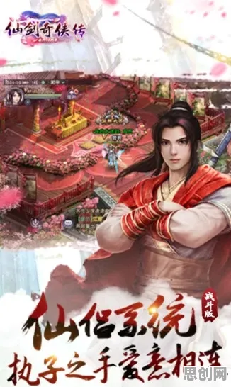 仙剑奇侠传手游，模拟经营新篇开启，2026重磅更新打造沉浸式奇幻世界