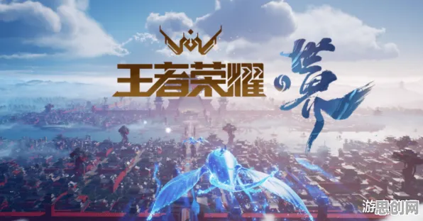 王者荣耀凭什么成为全新资料片黑马?开放世界冒险策略全新资料片登陆手机端,公会战对决烧脑策略,一探究竟! 王者荣耀凭什么成为全新资料片黑马?开放世界冒险策略全新资料片登陆手机端,公会战对决烧脑策略,一探究竟!