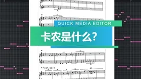 教育信息化2.0背后隐藏的音乐理论原理,你了解多少 教育信息化2.0背后隐藏的音乐理论原理,你了解多少