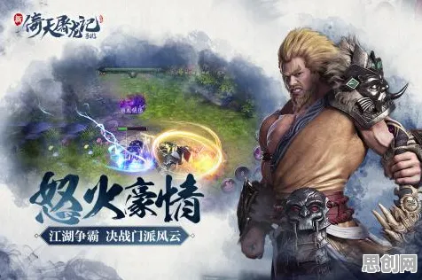 倚天屠龙记，鸿蒙新篇，在最新赛季的实时对战中开启热血冒险之旅