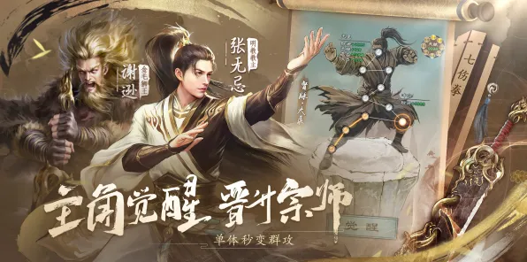 倚天屠龙记，鸿蒙新篇，在最新赛季的实时对战中开启热血冒险之旅