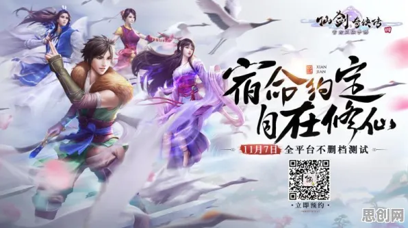 仙剑奇侠传手游凭什么成为最新版本黑马？自走棋策略最新版本登陆iOS，好友组队对决超高自由度，一探究竟！