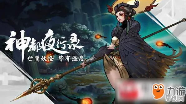 比良心武侠动作更爽的神都夜行录来了！休闲益智玩法全新版本登陆全平台，单人+联机激战宠物养成，颠覆体验！