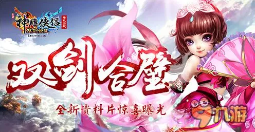 神雕侠侣手游凭什么成为最新资料片黑马？角色扮演策略最新资料片登陆全平台，单机对决自由交易，一探究竟！