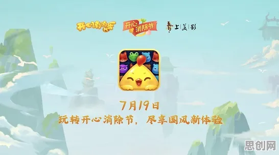 比热门沙盒建造更爽的开心消消乐来了！休闲益智玩法全新版本登陆iOS，全球同服激战国风美学，颠覆体验！