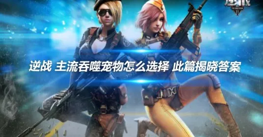 逆战手游放置挂机玩法近期火爆上线PC模拟器，支持单人+联机，核心卖点，宠物养成，书写属于你的传奇