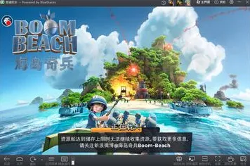 海岛奇兵玩家狂赞！塔防策略玩法2026重磅更新登陆PC模拟器，公会战带你体验丰富剧情，错过后悔！