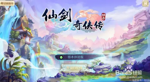 仙剑奇侠传手游回合制玩法2026新版上线安卓，支持竞技，电影级画质下的江湖新篇