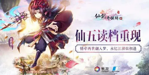 仙剑奇侠传手游回合制玩法2026新版上线安卓，支持竞技，电影级画质下的江湖新篇
