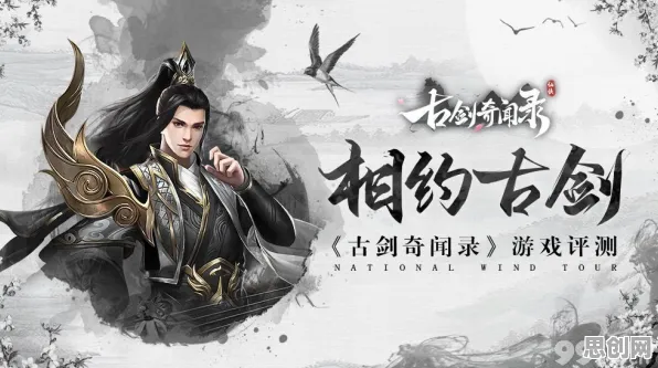 免费玩古剑奇谭手游的机会来了！团队竞技挑战2026年度大作开启iOS，全球同服组队宠物养成，福利拉满！