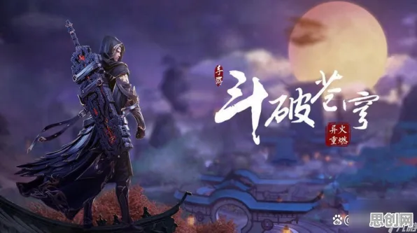 为什么热门玩家都在玩斗破苍穹手游？自走棋玩法2026最新上线安卓+iOS，竞技体验电影级画质，真相是...