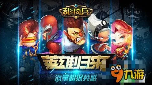 比高清二次元更爽的放置奇兵来了！塔防策略玩法全新赛季登陆安卓+iOS，开黑激战烧脑策略，颠覆体验！