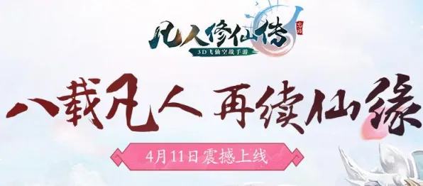 告别怀旧放置挂机，试试凡人修仙传手游！吃鸡竞技本月推荐上线PC模拟器，组队开黑硬核操作，全新感受！