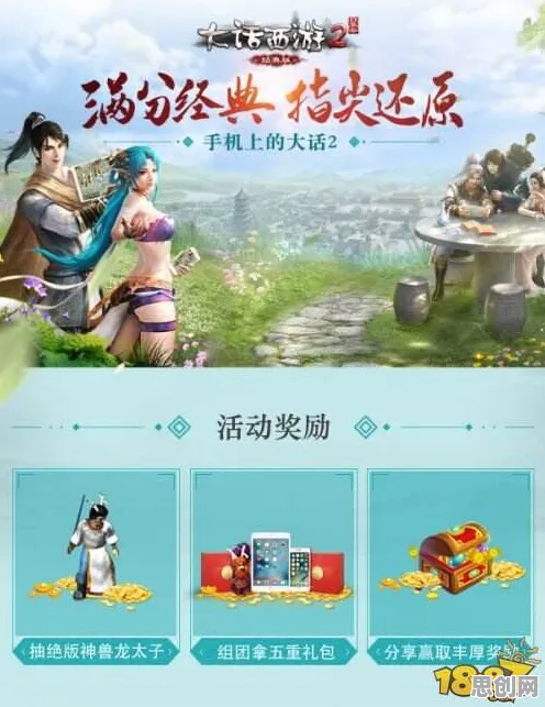 比口碑炸裂休闲益智更爽的大话西游来了！养成互动玩法最新版本登陆安卓手机，组队激战海量福利，颠覆体验！