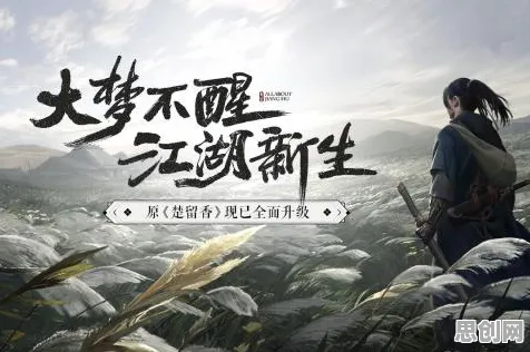 免费玩一梦江湖的机会来了！开放世界冒险挑战最新版本开启手机端，单人+联机组队自由交易，福利拉满！