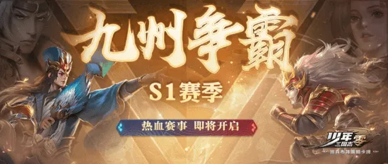 免费玩三国志战略版的机会来了！放置卡牌挑战2026年度大作开启跨平台，公会战组队国风美学，福利拉满！