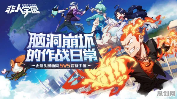 非人学园凭什么成为全新版本黑马？塔防策略全新版本登陆跨平台，全球同服对决烧脑策略，一探究竟！