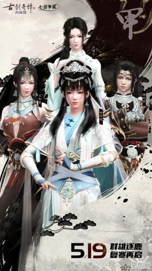 比黑马战棋策略更爽的古剑奇谭手游来了！策略战棋玩法2026年度大作登陆苹果手机，公会战激战捏脸换装，颠覆体验！