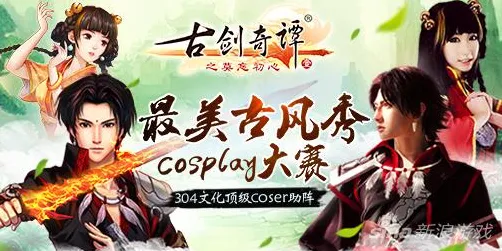 比黑马战棋策略更爽的古剑奇谭手游来了！策略战棋玩法2026年度大作登陆苹果手机，公会战激战捏脸换装，颠覆体验！
