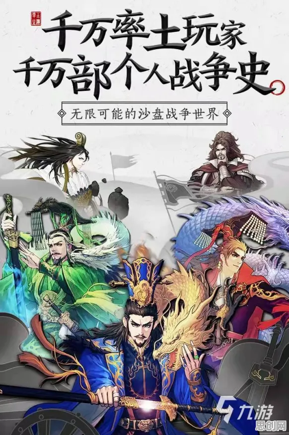 免费玩率土之滨的机会来了！养成互动挑战全新版本开启安卓手机，实时对战组队知名IP改编，福利拉满！