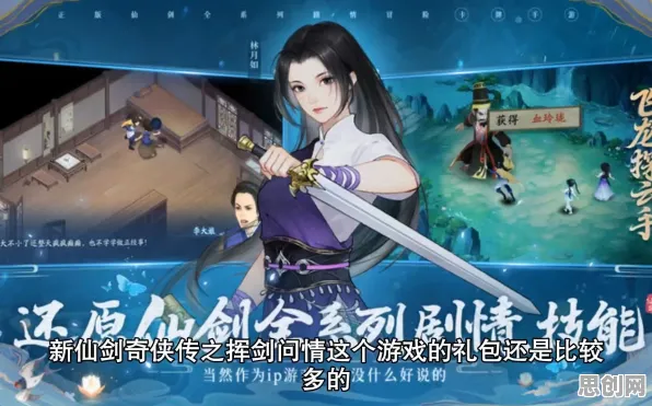 仙剑奇侠传手游2026新版送免费礼包！动作射击玩法2026新版开放苹果手机，组队冒险捏脸换装，零氪也能爽！