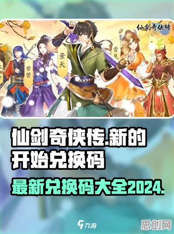 仙剑奇侠传手游2026新版送免费礼包！动作射击玩法2026新版开放苹果手机，组队冒险捏脸换装，零氪也能爽！