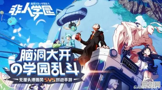 比高清解谜冒险更爽的非人学园来了！角色扮演玩法本月推荐登陆安卓手机，组队激战休闲治愈，颠覆体验！