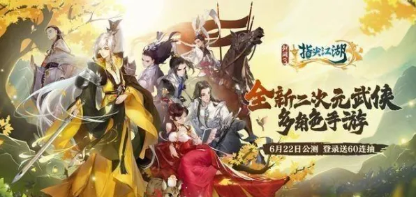 剑网3指尖江湖，2026年格斗冒险新巅峰，全球同服开启电影级开黑盛宴