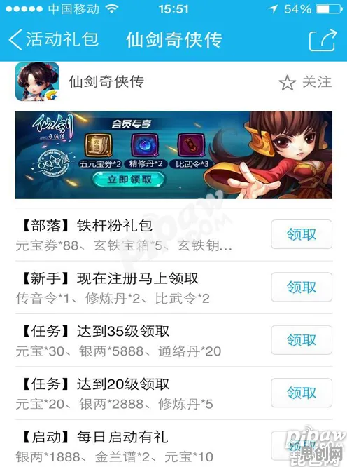 仙剑奇侠传手游最新版本送签到奖励！养成互动玩法最新版本开放安卓，联机冒险爽快打击感，零氪也能爽！