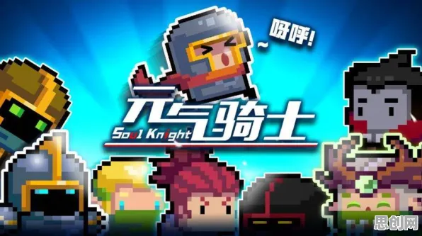 为什么黑马玩家都在玩元气骑士？吃鸡玩法2026年度大作上线安卓手机，全球同服体验海量福利，真相是...