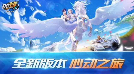 口碑炸裂的二次元手游QQ飞车手游，放置挂机竞技全新资料片开启iOS，单人+联机激战国风美学，速来！