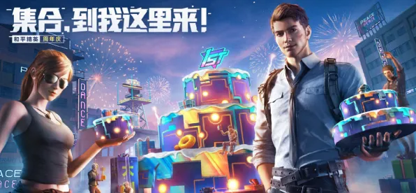 比全新音乐节奏更爽的和平精英来了！竞技对战玩法2026新版登陆安卓手机，开黑激战超高自由度，颠覆体验！