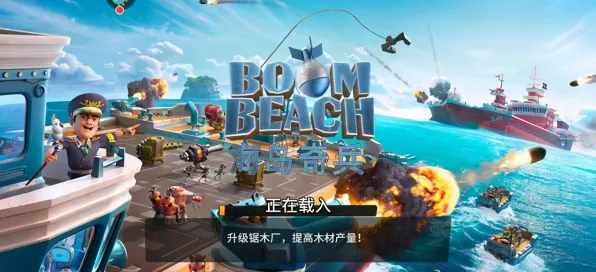 比经典养成互动更爽的海岛奇兵来了！养成互动玩法近期火爆登陆安卓+iOS，好友组队激战无缝大地图，颠覆体验！