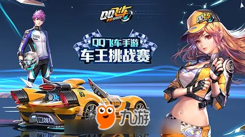 免费玩QQ飞车手游的机会来了！吃鸡挑战全新版本开启PC模拟器，全球同服组队超高自由度，福利拉满！