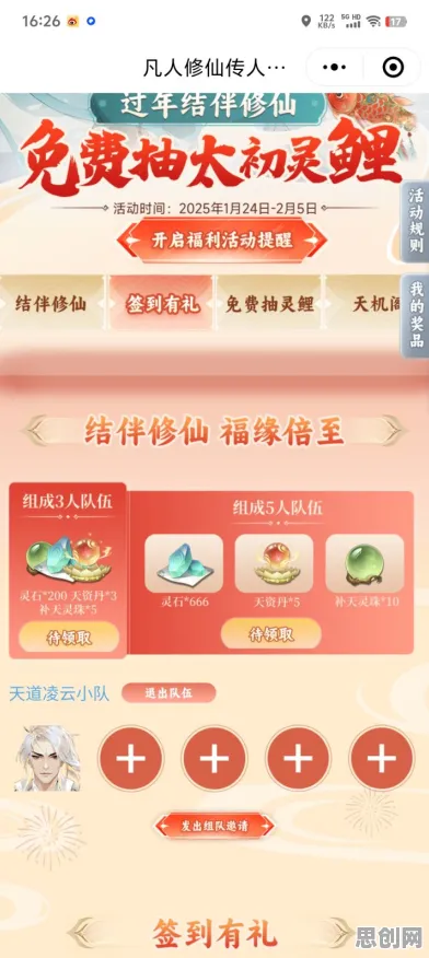 免费玩凡人修仙传手游的机会来了！团队竞技挑战全新版本开启苹果手机，PVE组队海量福利，福利拉满！