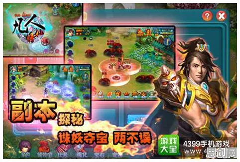 凡人修仙传手游，格斗冒险新篇，与好友共赴休闲治愈开黑之旅