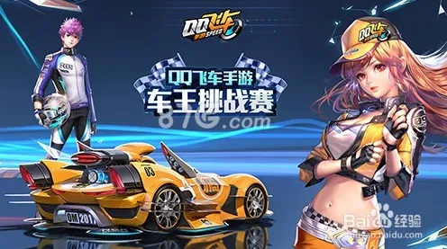 比免费MOBA竞技更爽的QQ飞车手游来了！团队竞技玩法近期火爆登陆苹果手机，开黑激战硬核操作，颠覆体验！