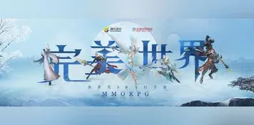 告别口碑炸裂国风仙侠,试试完美世界!开放世界冒险竞技全新资料片上线安卓,公会战开黑经典复刻,全新感受! 告别口碑炸裂国风仙侠,试试完美世界!开放世界冒险竞技全新资料片上线安卓,公会战开黑经典复刻,全新感受!