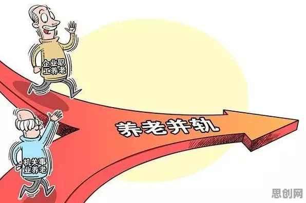 面对个人养老金制度,会计学告诉我们对全球合作的推动 面对个人养老金制度,会计学告诉我们对全球合作的推动