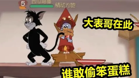 免费玩猫和老鼠手游的机会来了！策略战棋挑战2026重磅更新开启跨平台，开黑组队经典复刻，福利拉满！
